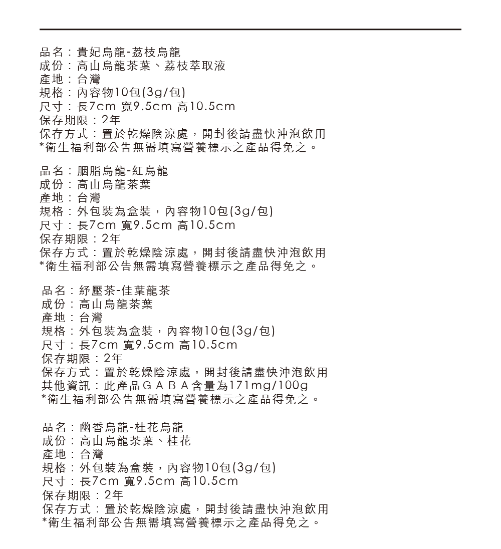 251121流心蛋捲茶包組-03