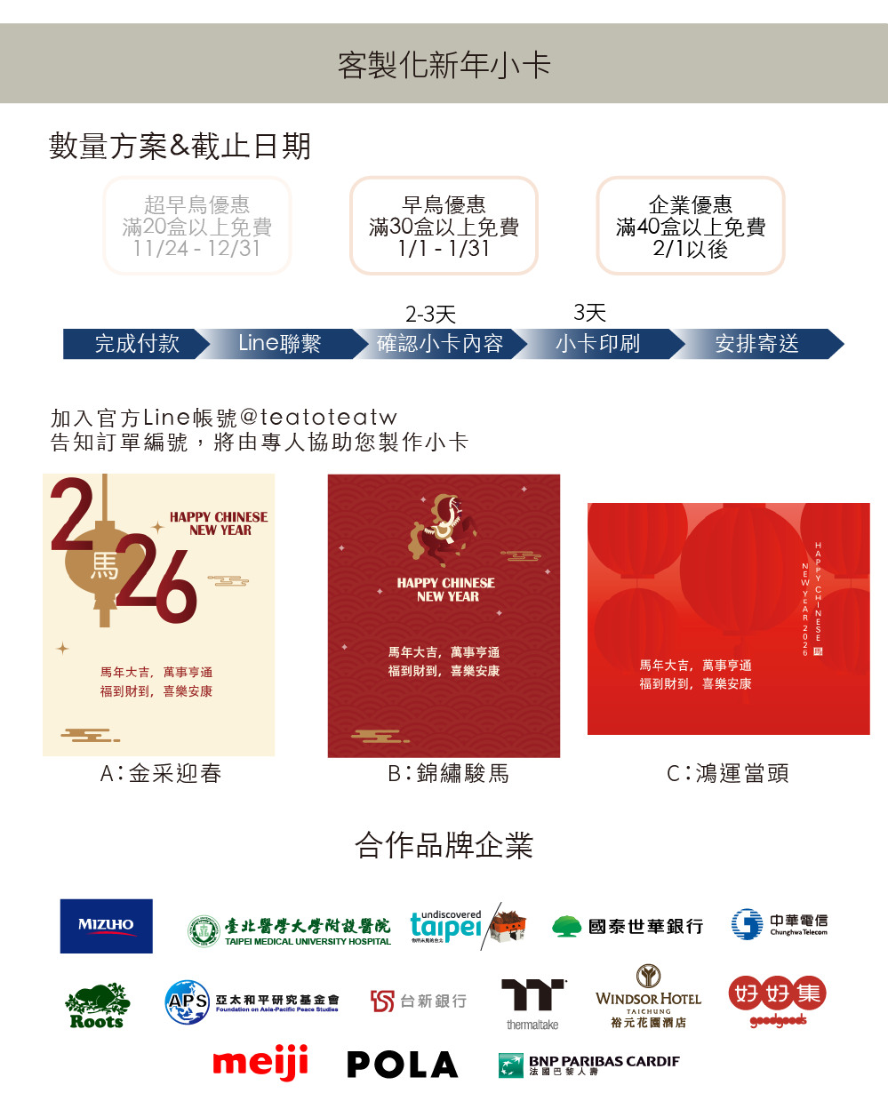 251112恬茶禮盒(26新年款式)-08