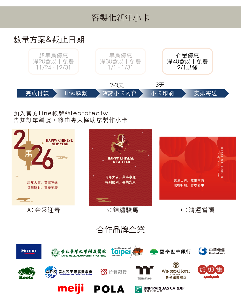 251112恬茶禮盒(26新年款式)-08