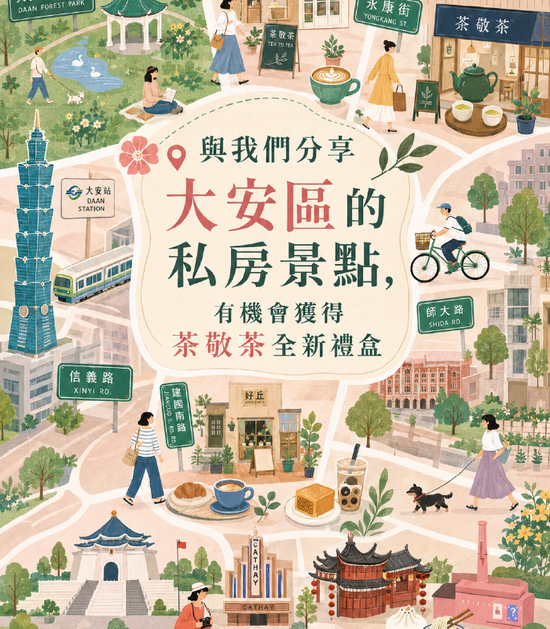  | 茶敬茶