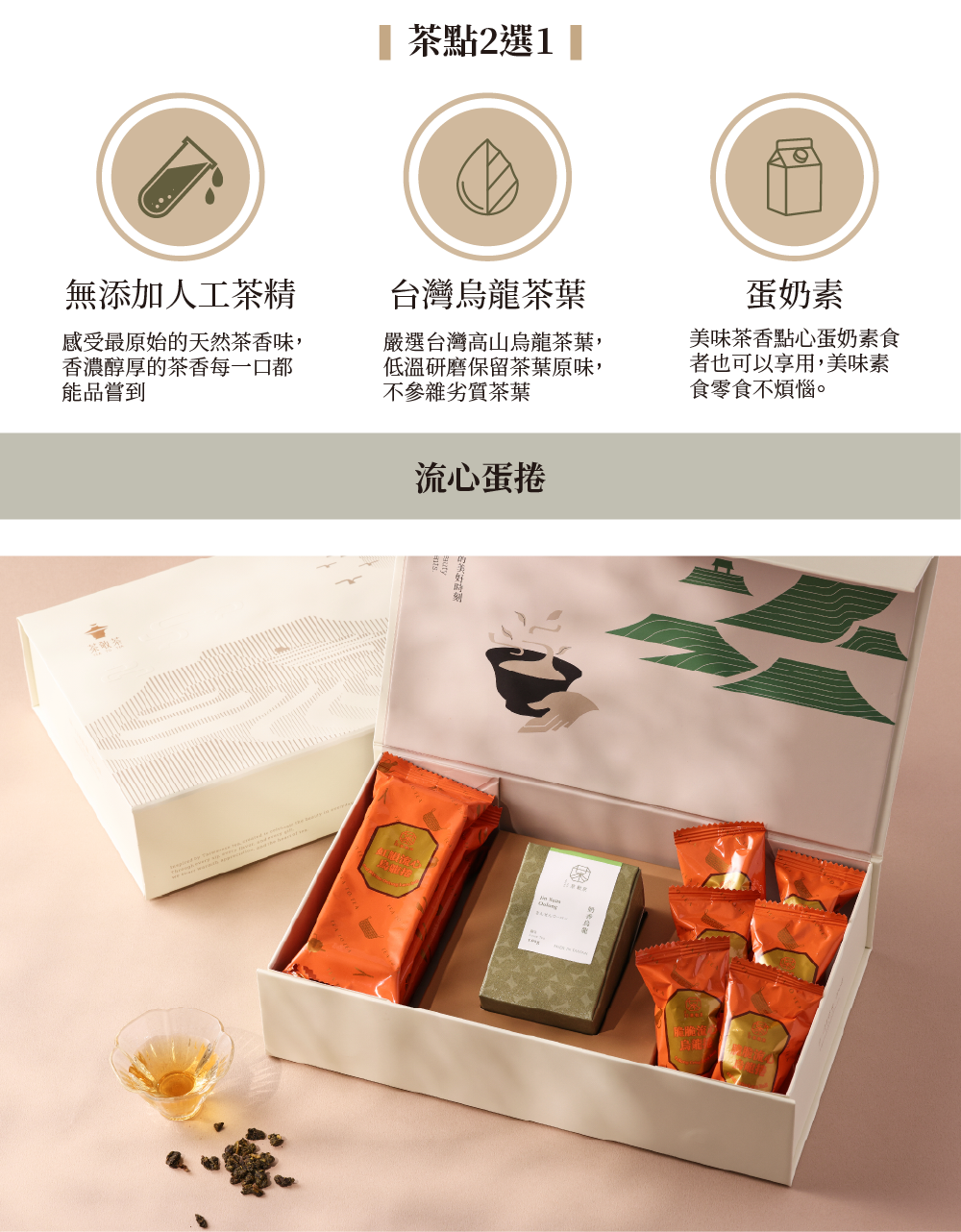 260708茶食禮盒(中秋限定)_工作區域 1
