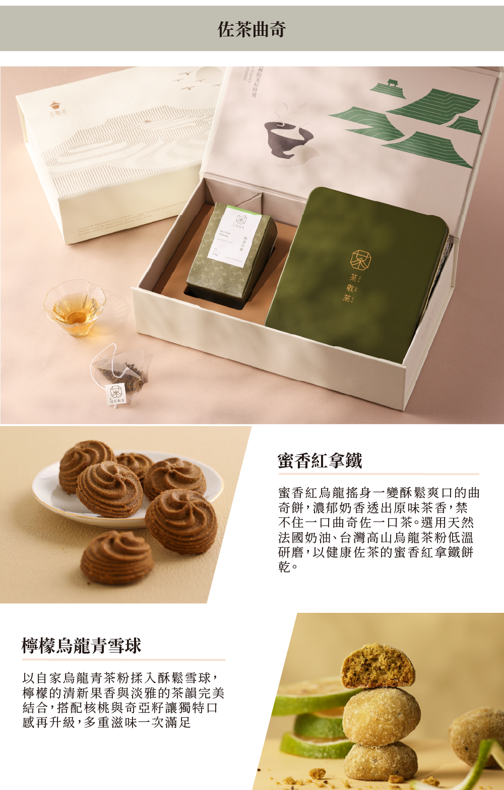 260708茶食禮盒(中秋限定)-04