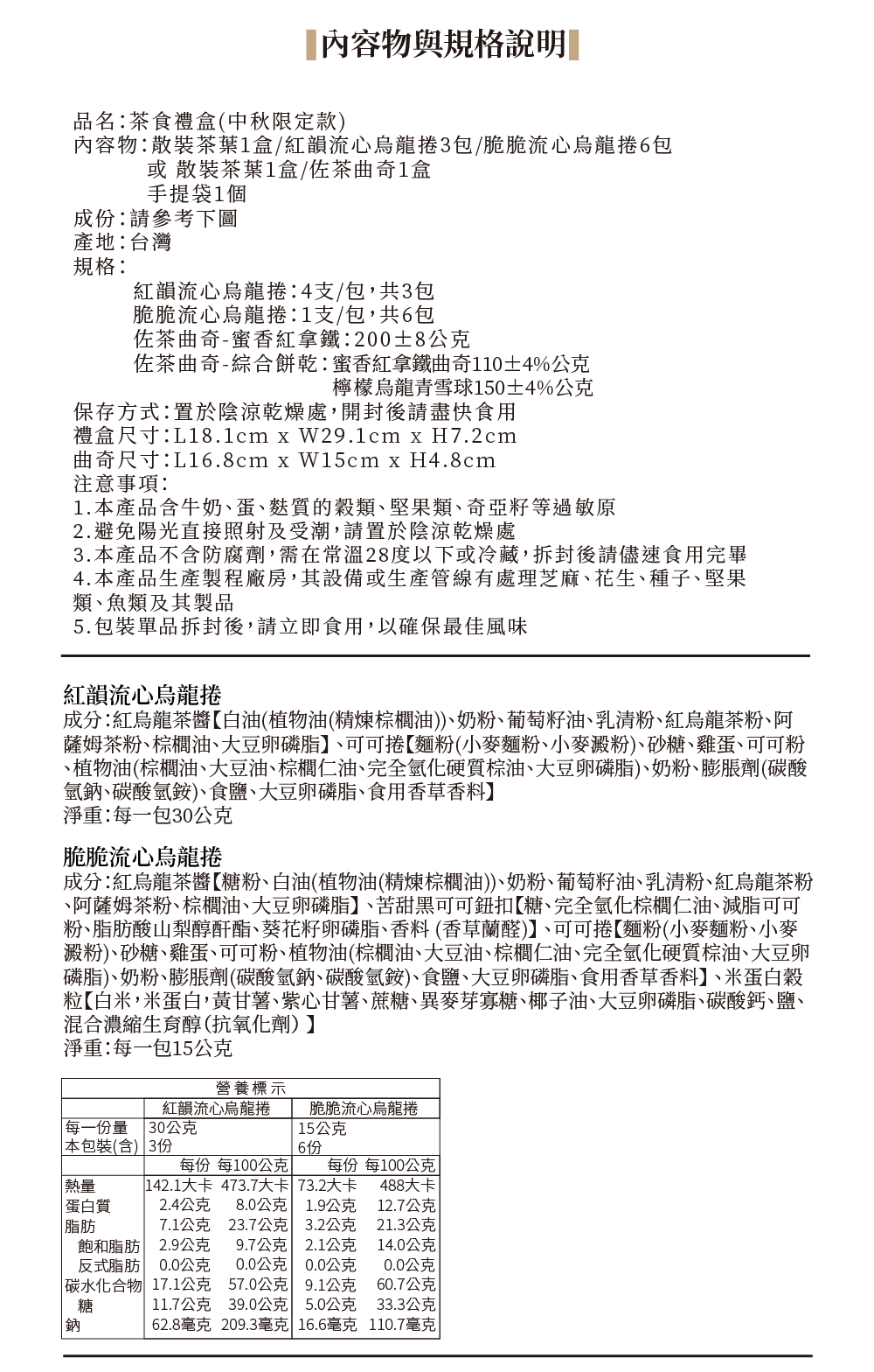 260708茶食禮盒(中秋限定)-02