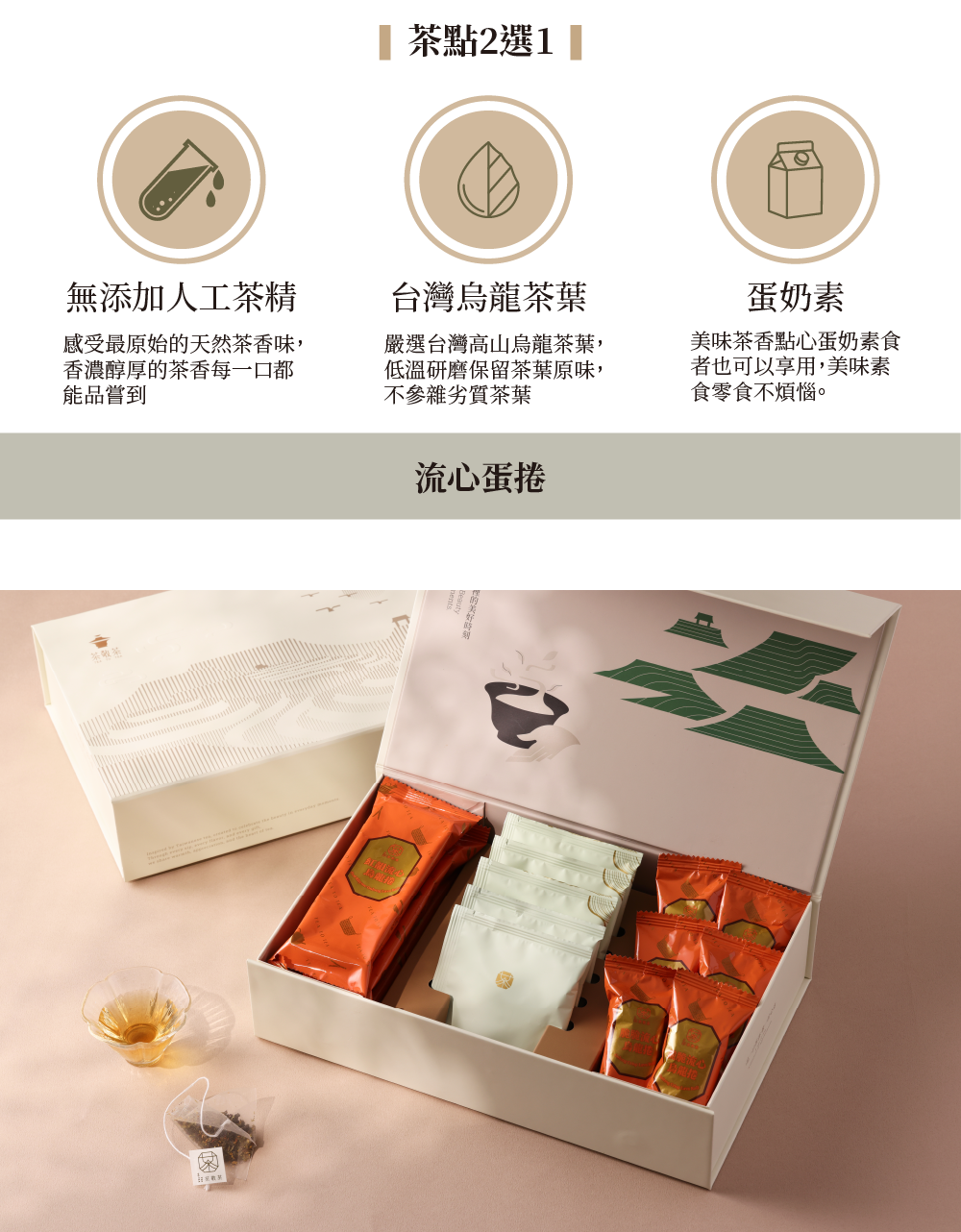 260708茶逸禮盒(中秋限定)_工作區域 1