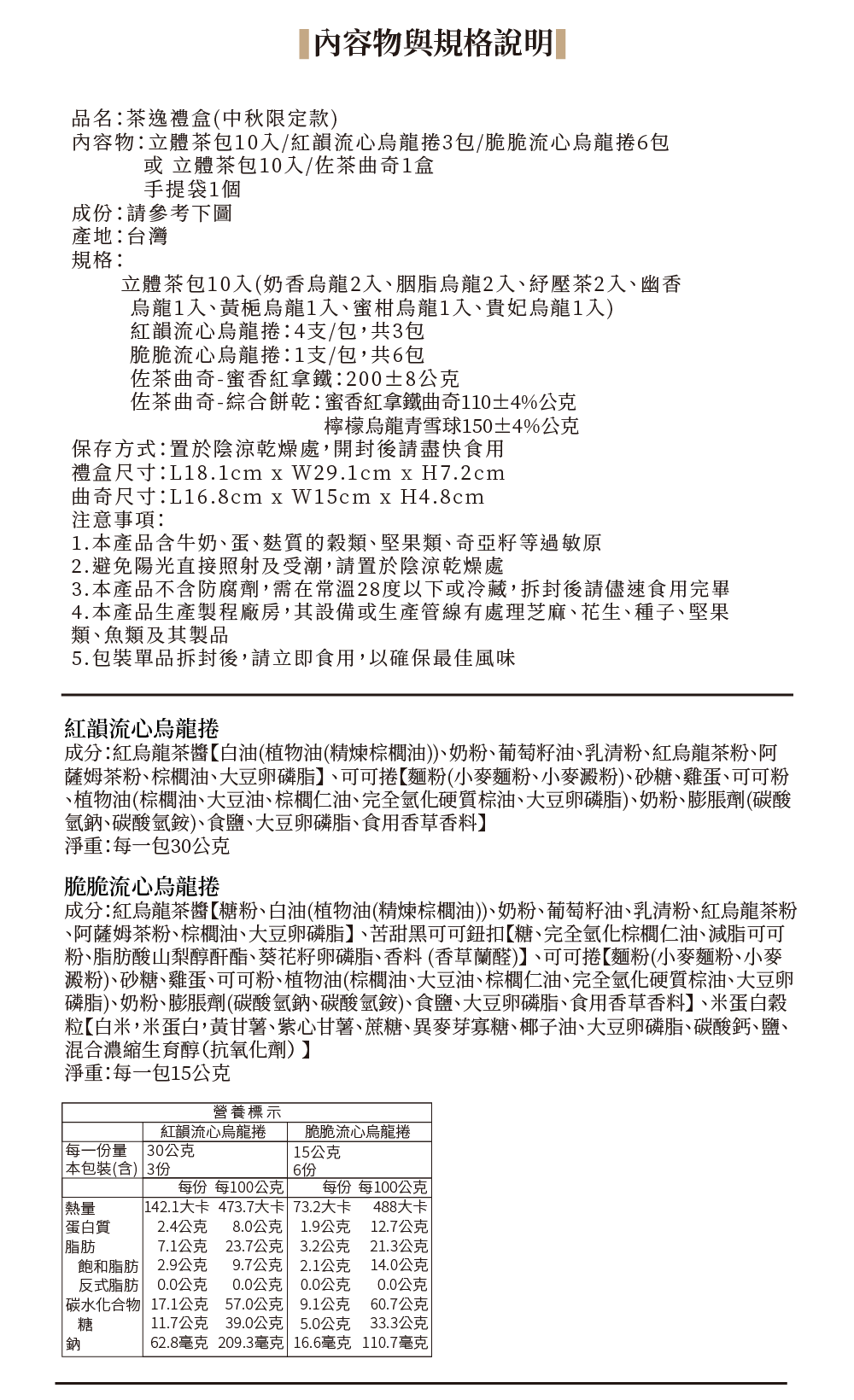 260708茶逸禮盒(中秋限定)-02
