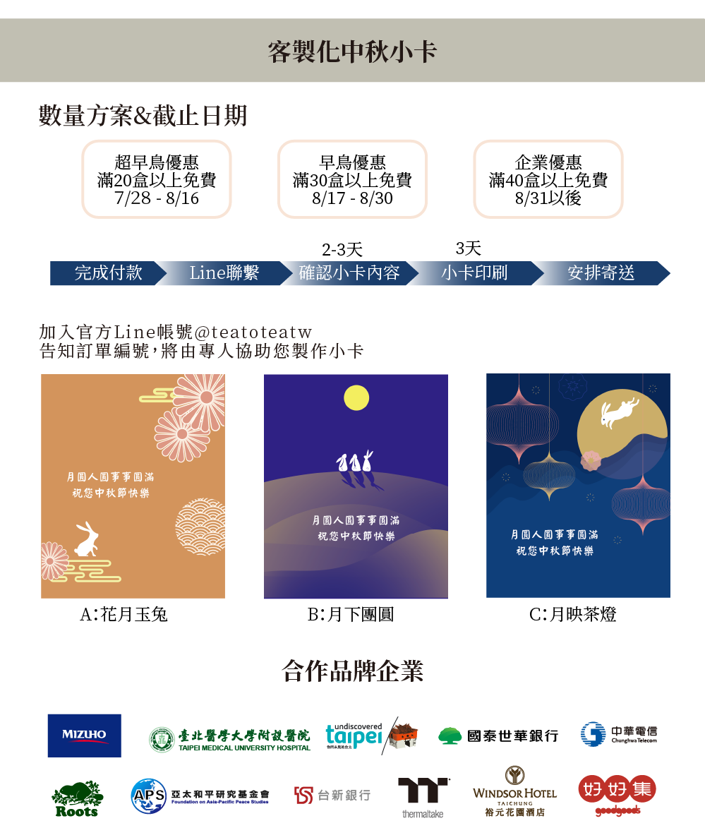 260708恬茶禮盒(中秋限定)-08