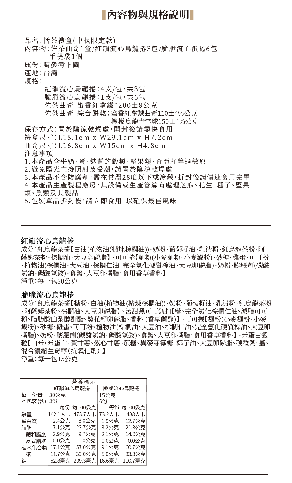 260708恬茶禮盒(中秋限定)-02