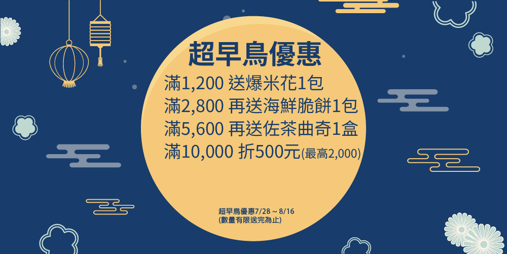 260708恬茶禮盒(中秋限定)-05
