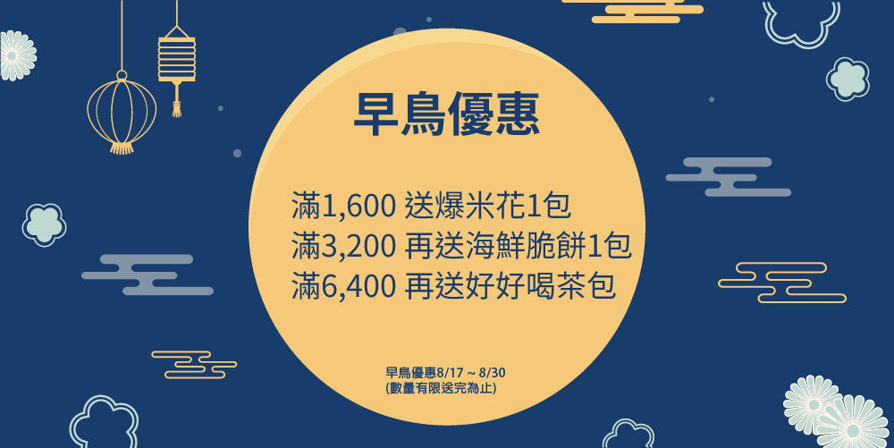 260708恬茶禮盒(中秋限定)-07