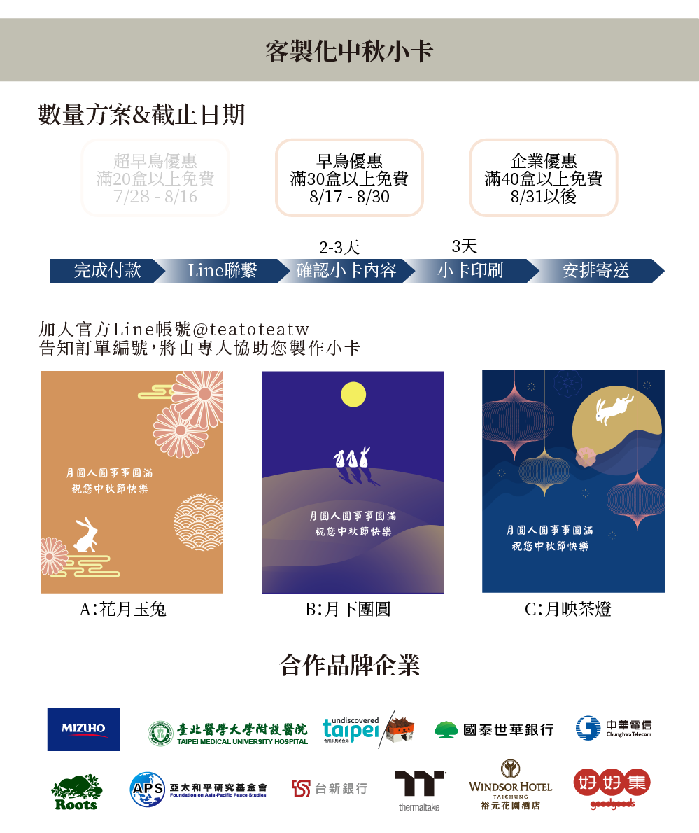 260708恬茶禮盒(中秋限定)-08