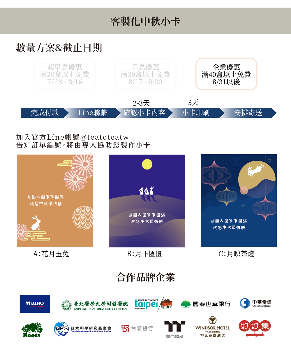 260708恬茶禮盒(中秋限定)-08
