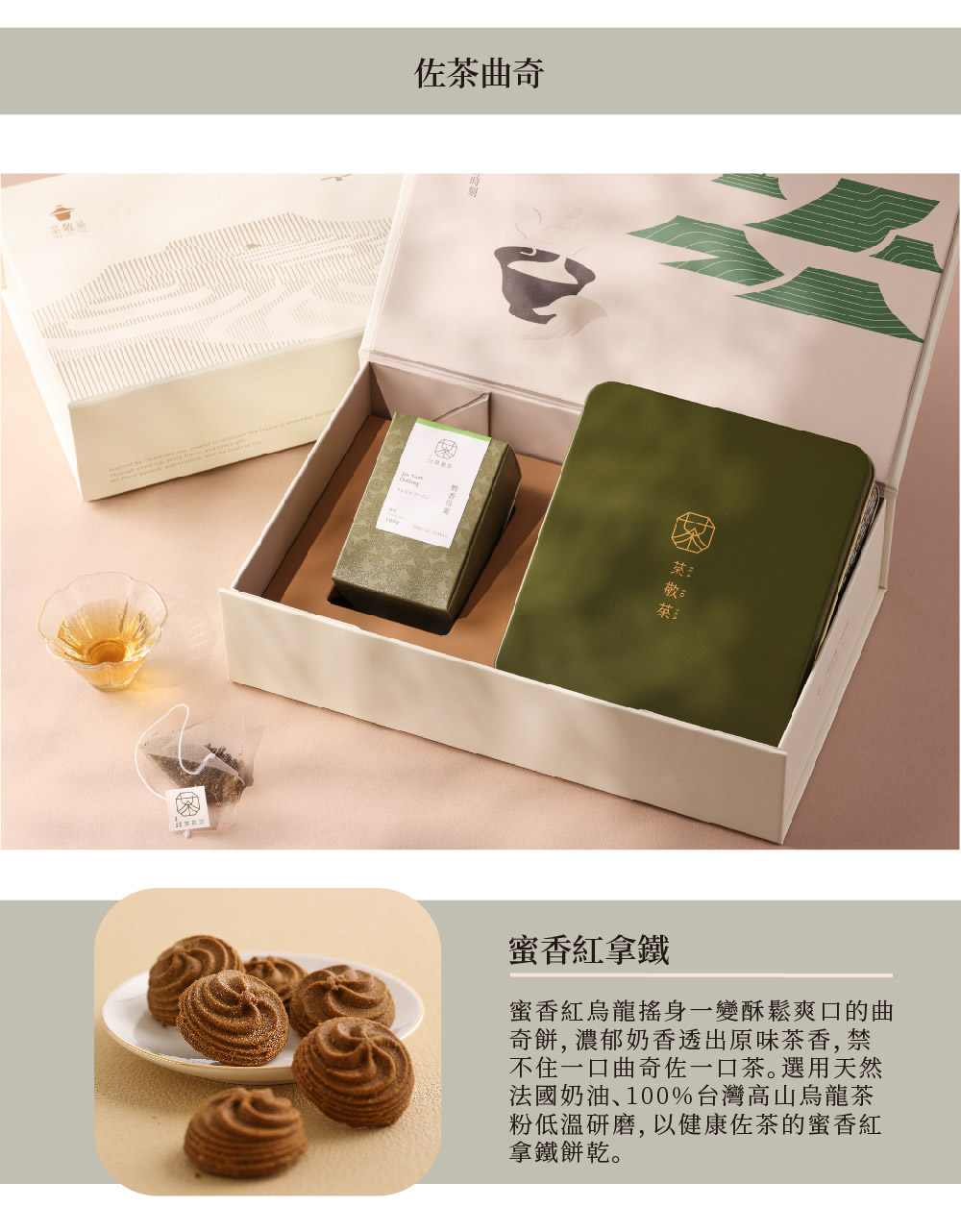 260814茶食禮盒-03
