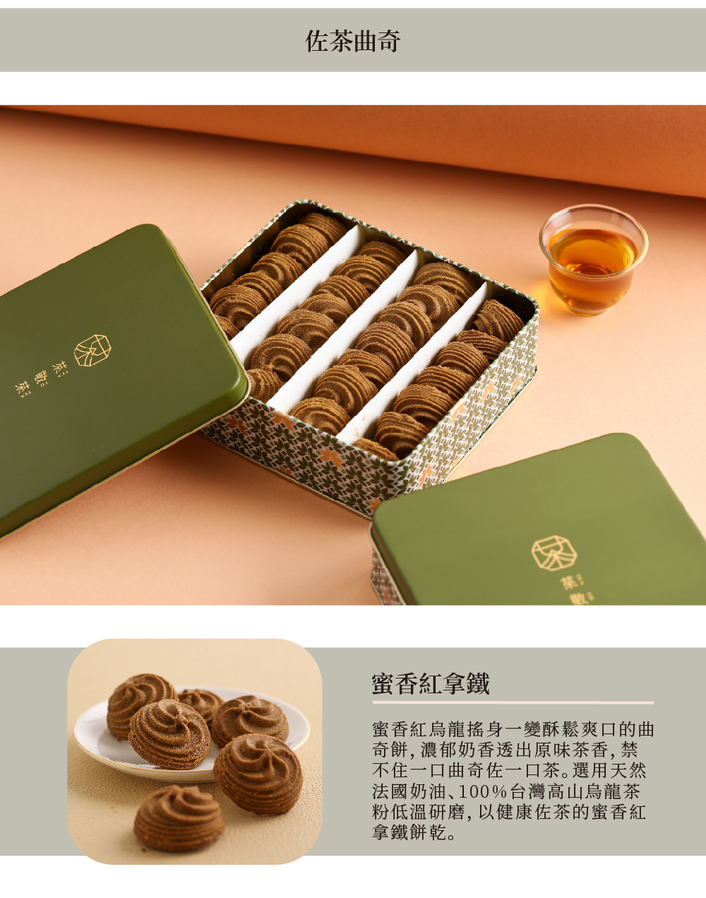 261003午茶禮盒-08