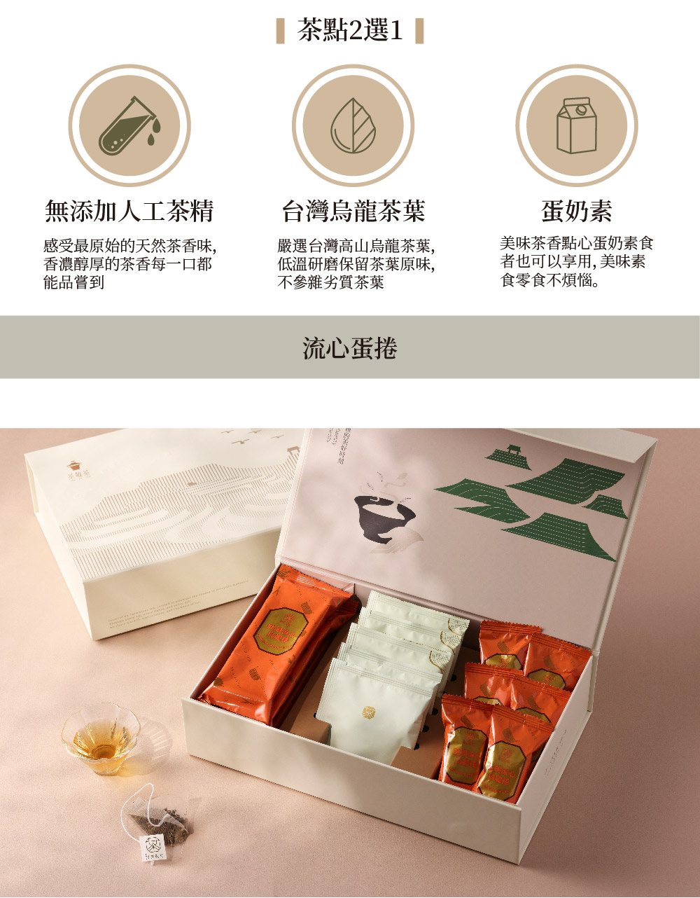 261003茶逸禮盒_工作區域 1