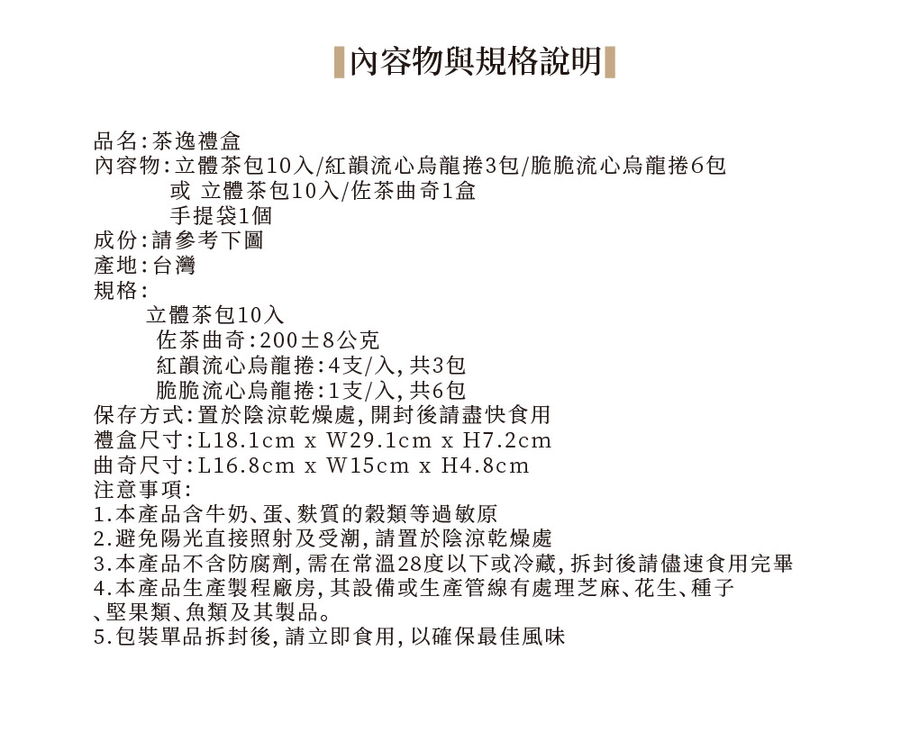 261003茶逸禮盒-03