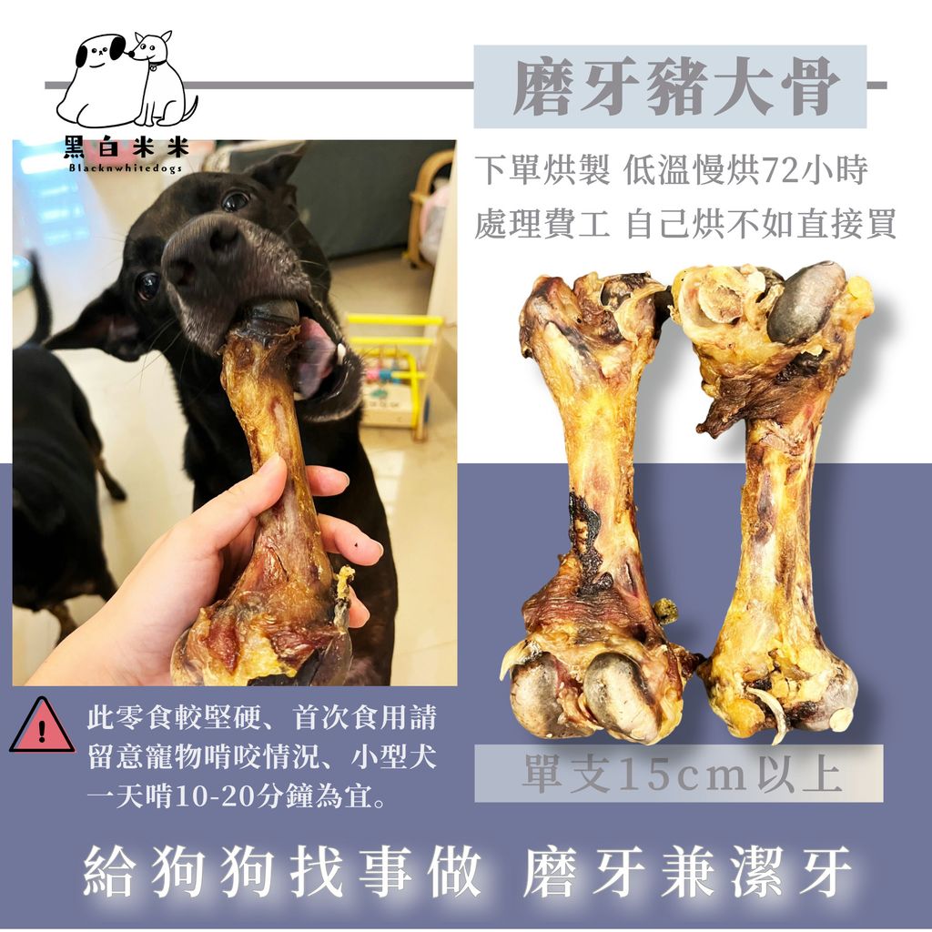 豬大骨改
