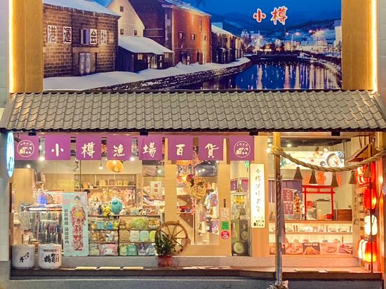 小樽漁場-日式百貨 | 小樽漁場百貨