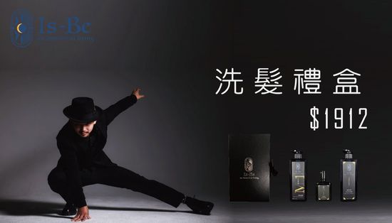 洗髮禮盒 | IS-BE STORE