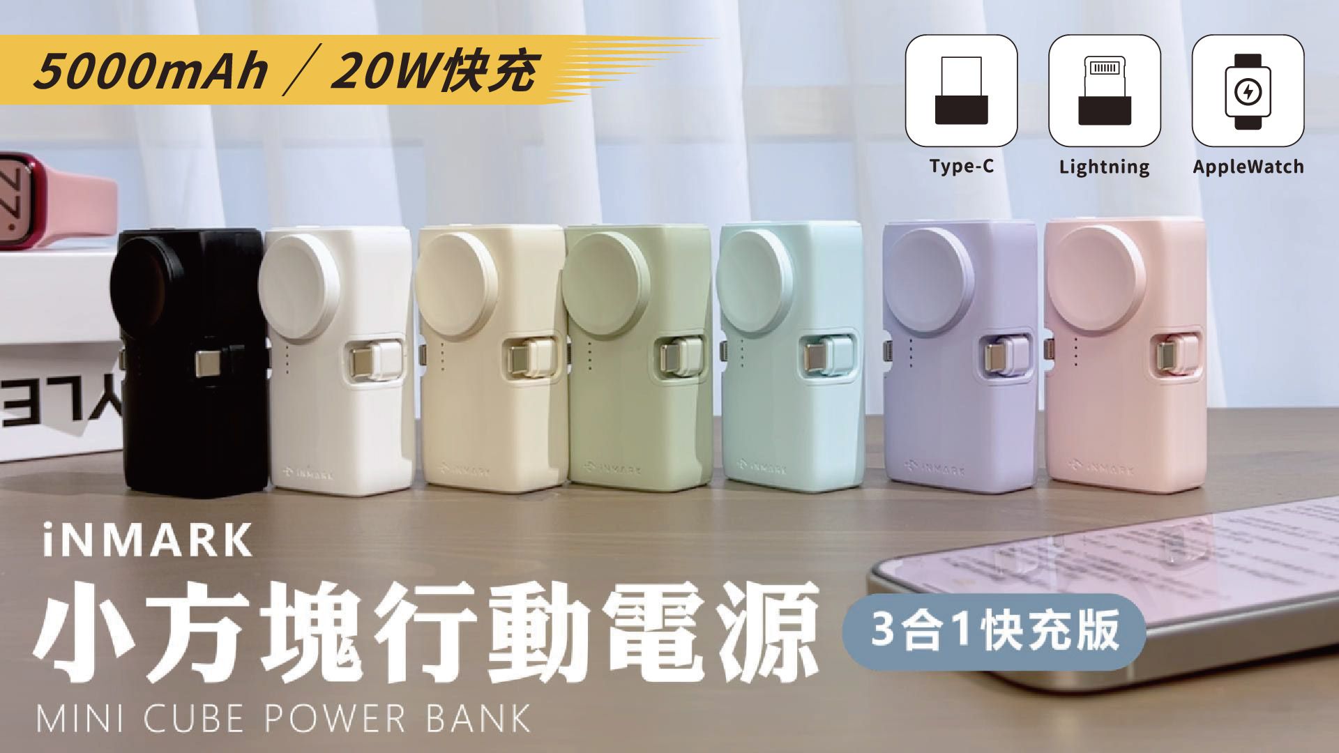 3合1✨小方塊行動電源