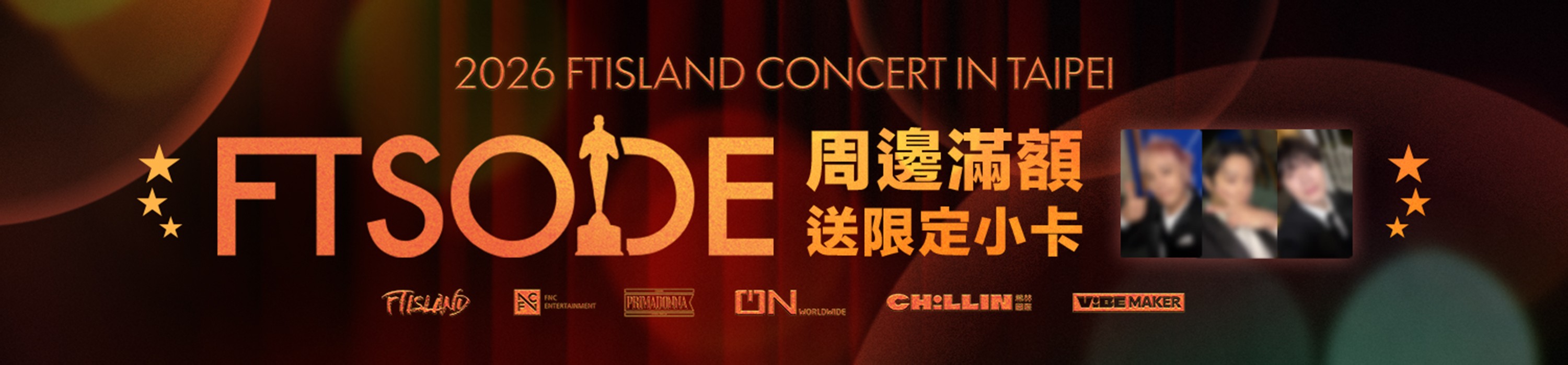  | VIBE MAKER｜沉浸每一場精采！