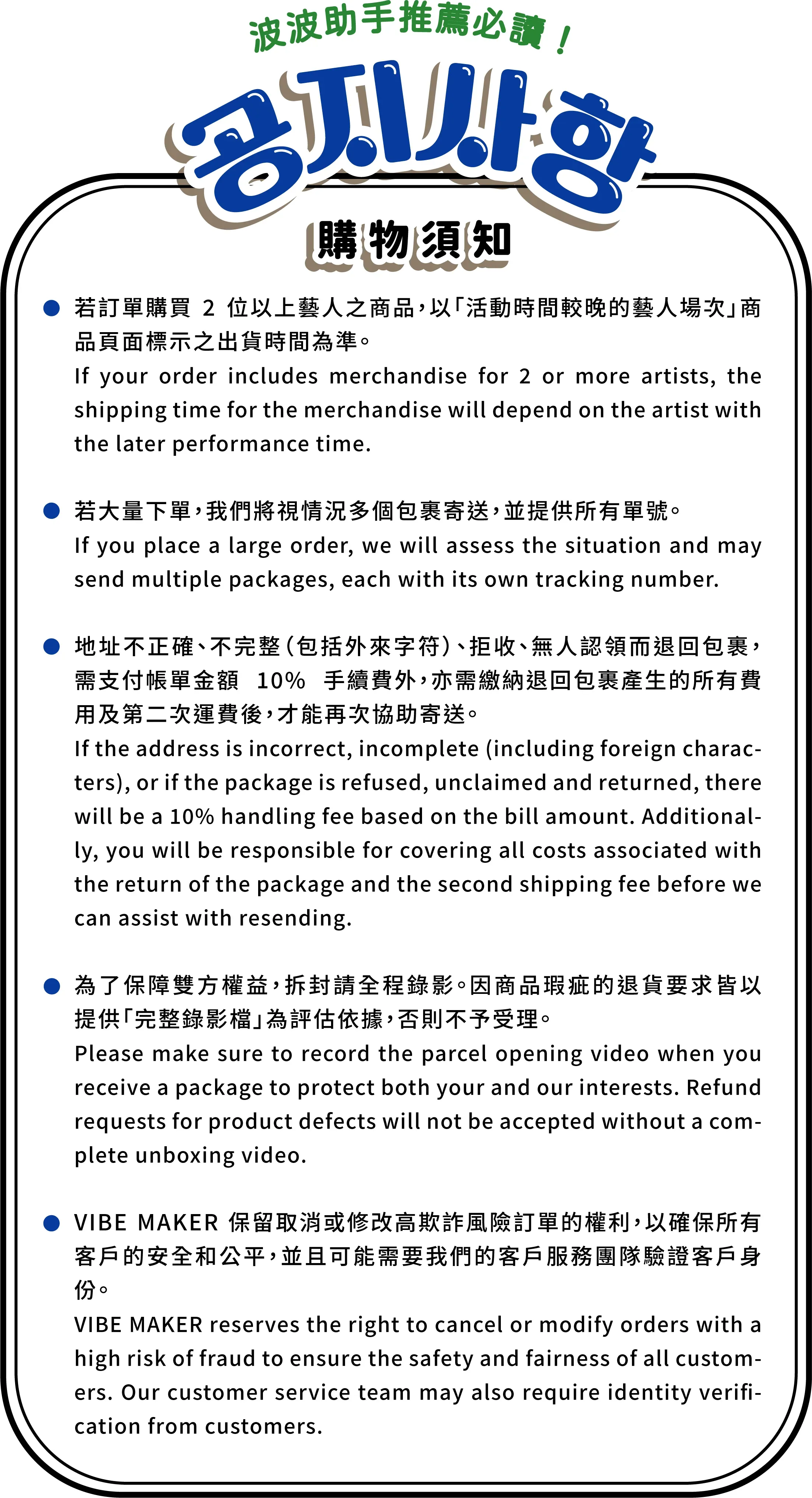 購物須知final_20250306@4x拷貝