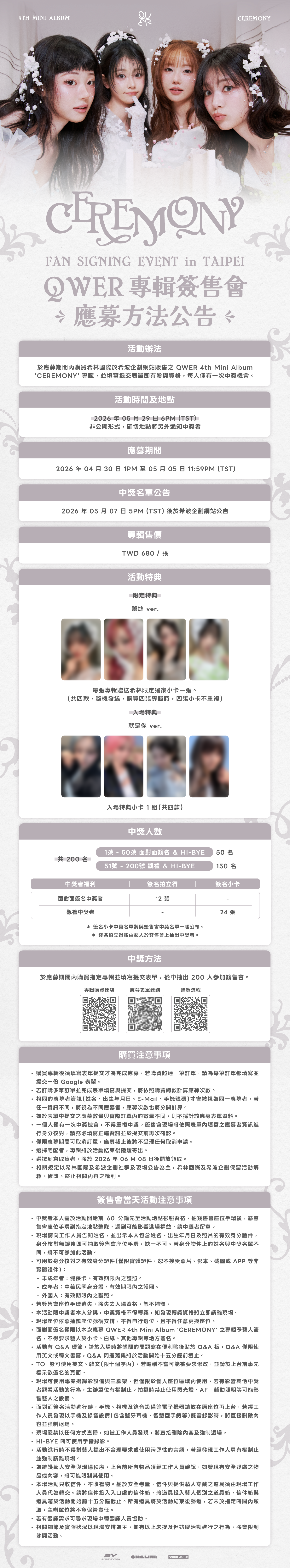 QWER簽售(圖)_1