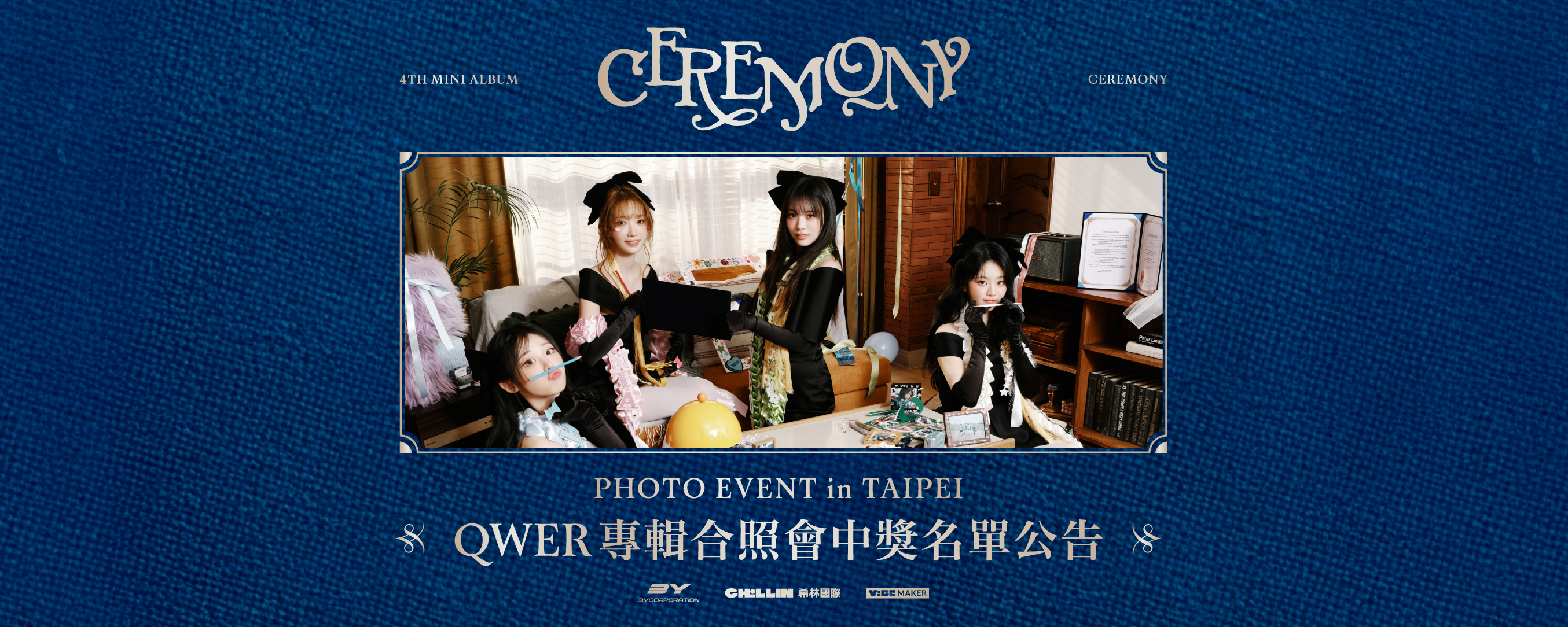 【QWER 4th Mini Album ‘CEREMONY’ 臺北合照會】中獎者名單