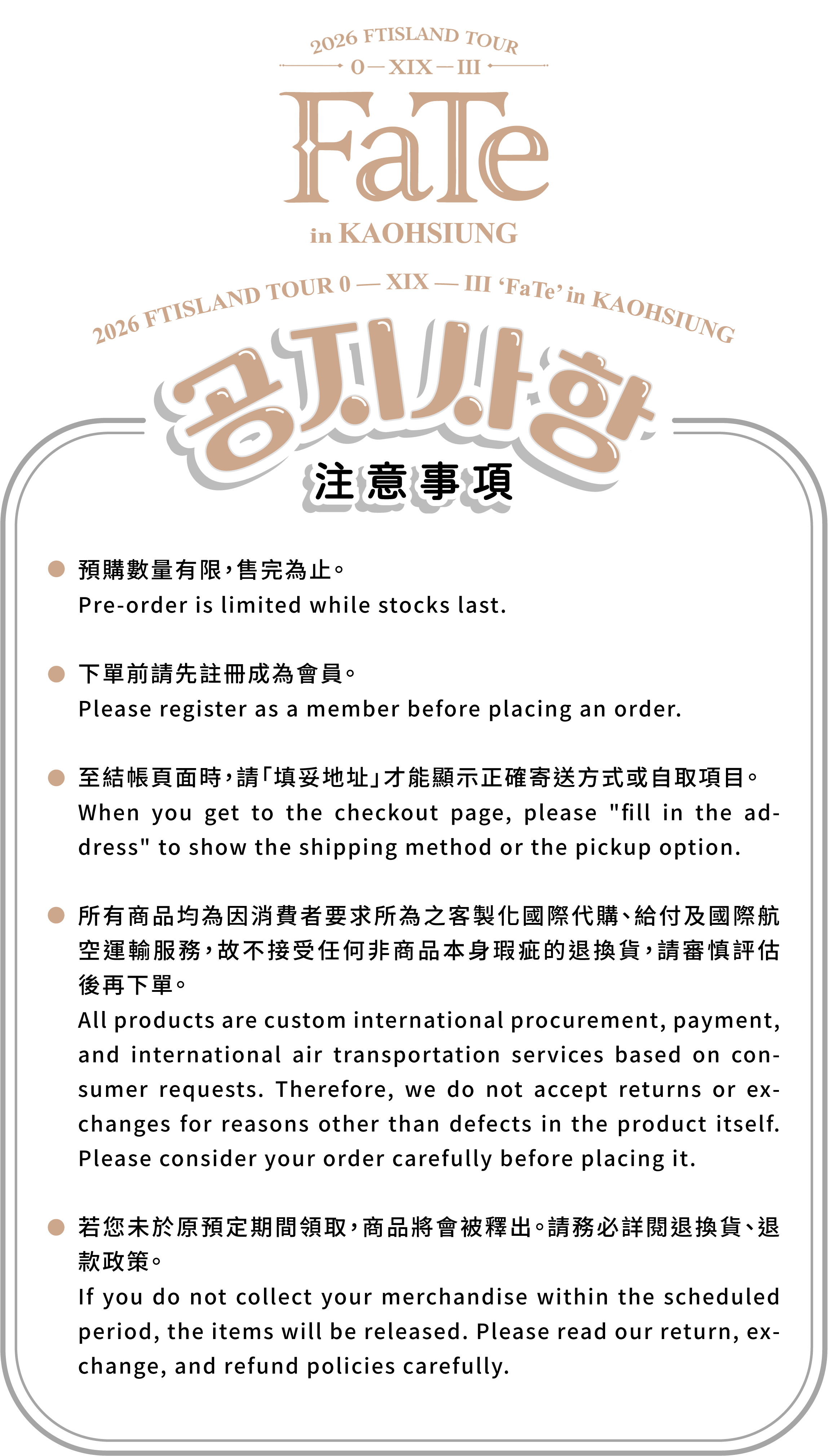 注意事項模板