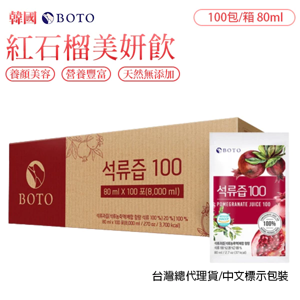 韓國 Boto 紅石榴汁 石榴汁 [台灣總代理授權] 100包箱 膠原蛋白 紅石榴 果汁 石榴飲 100% 濃縮石榴汁