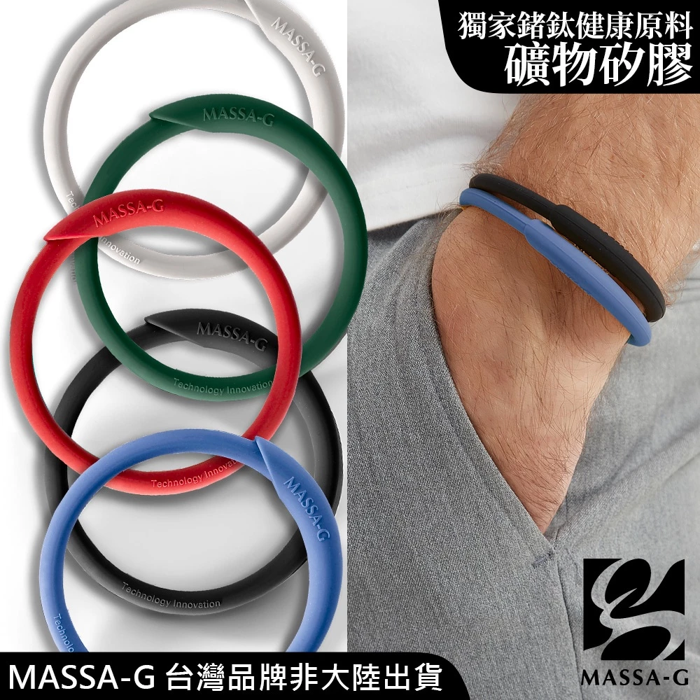 MASSA-G 炫彩動感負離子能量手環