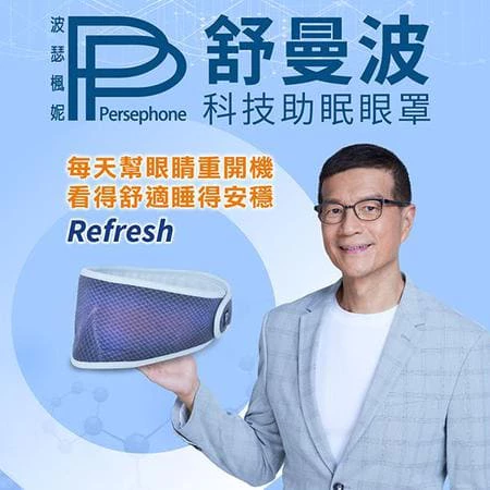 【公司貨免運】PP舒曼波眼罩 4D人臉眼罩 pp舒曼波眼罩 舒曼波科技助眠眼罩 PP石墨烯眼罩 愛買賀