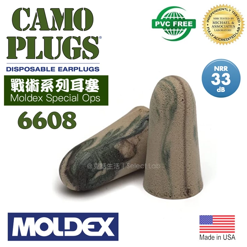 美國 Moldex 6608 超靜音慢回彈泡棉 柔軟耳塞 戰術迷彩系列 露營必備 睡眠助眠好眠打呼救星 高低頻隔音