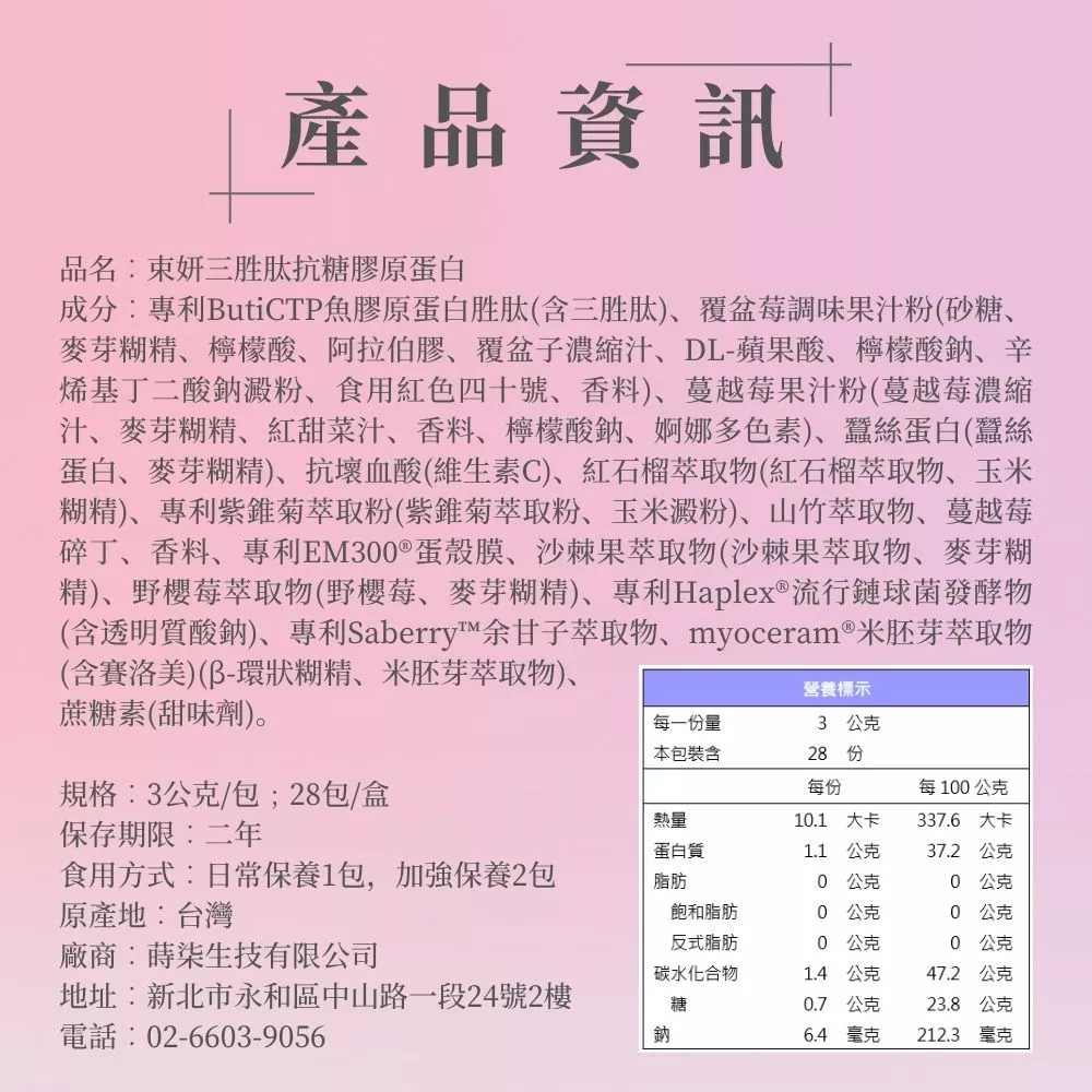 蒔柒 束妍三胜肽抗糖膠原蛋白粉 9