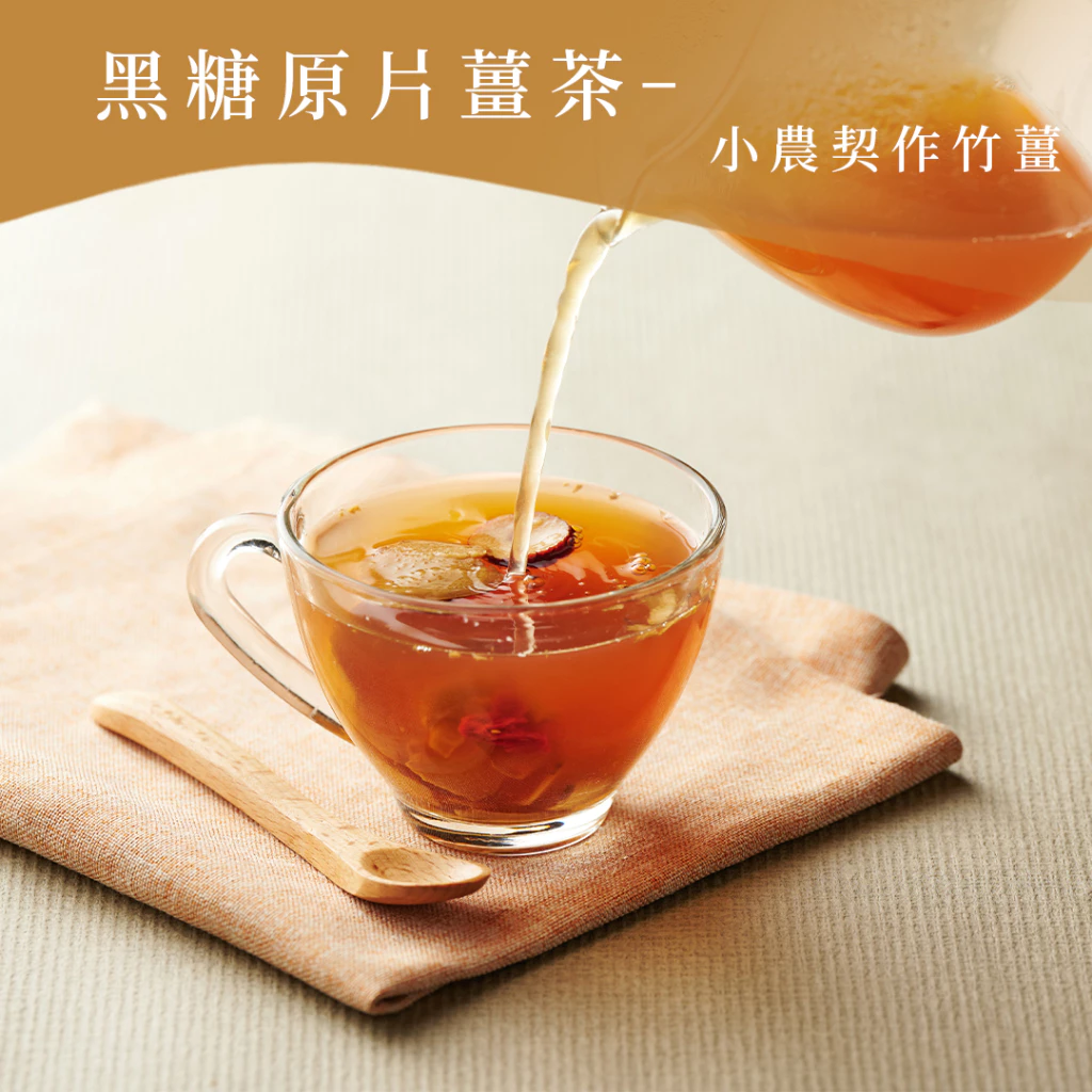 暖暖純手作 X 手炒原片薑茶