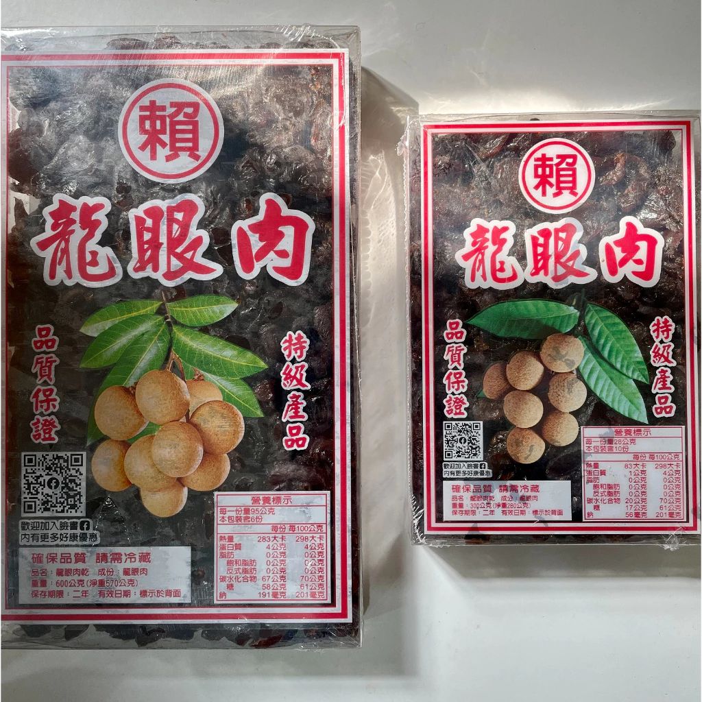 龍眼肉 龍眼肉乾