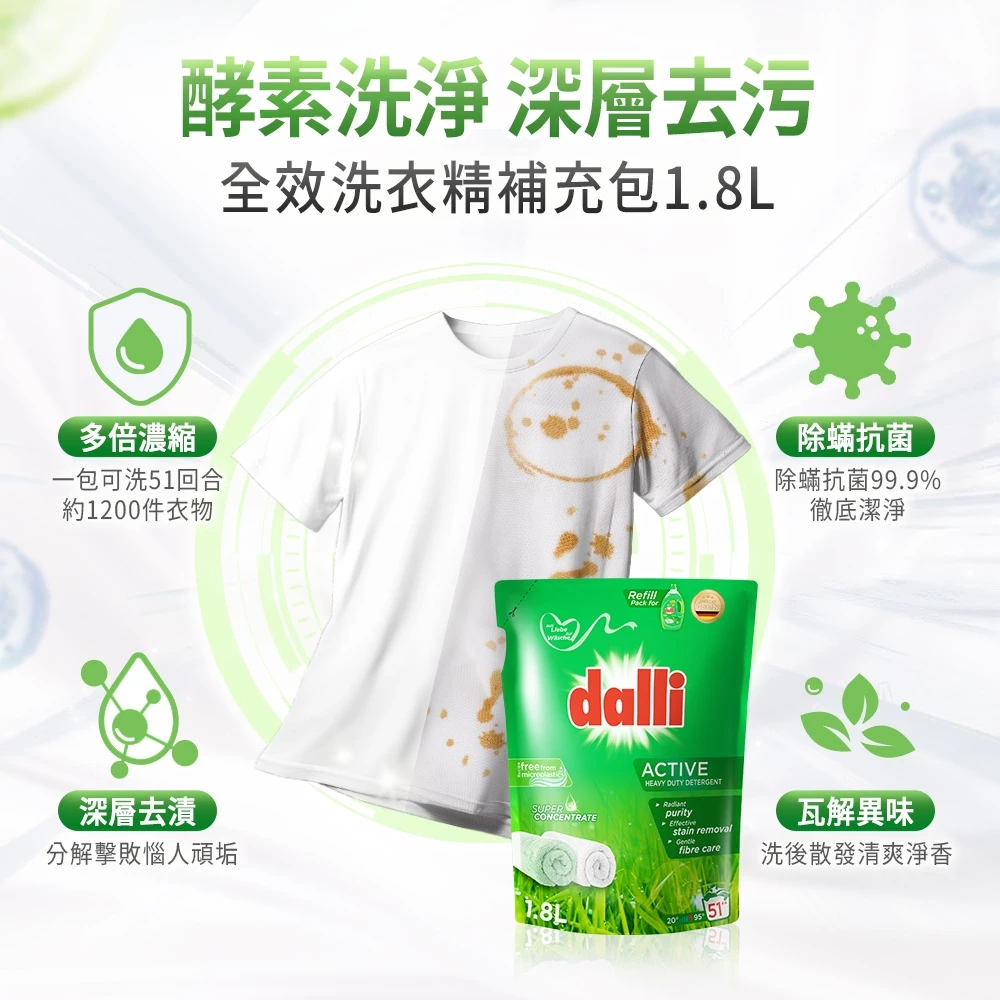 【dalli 達麗】全效超濃縮酵素洗衣精補充包1.8L 3