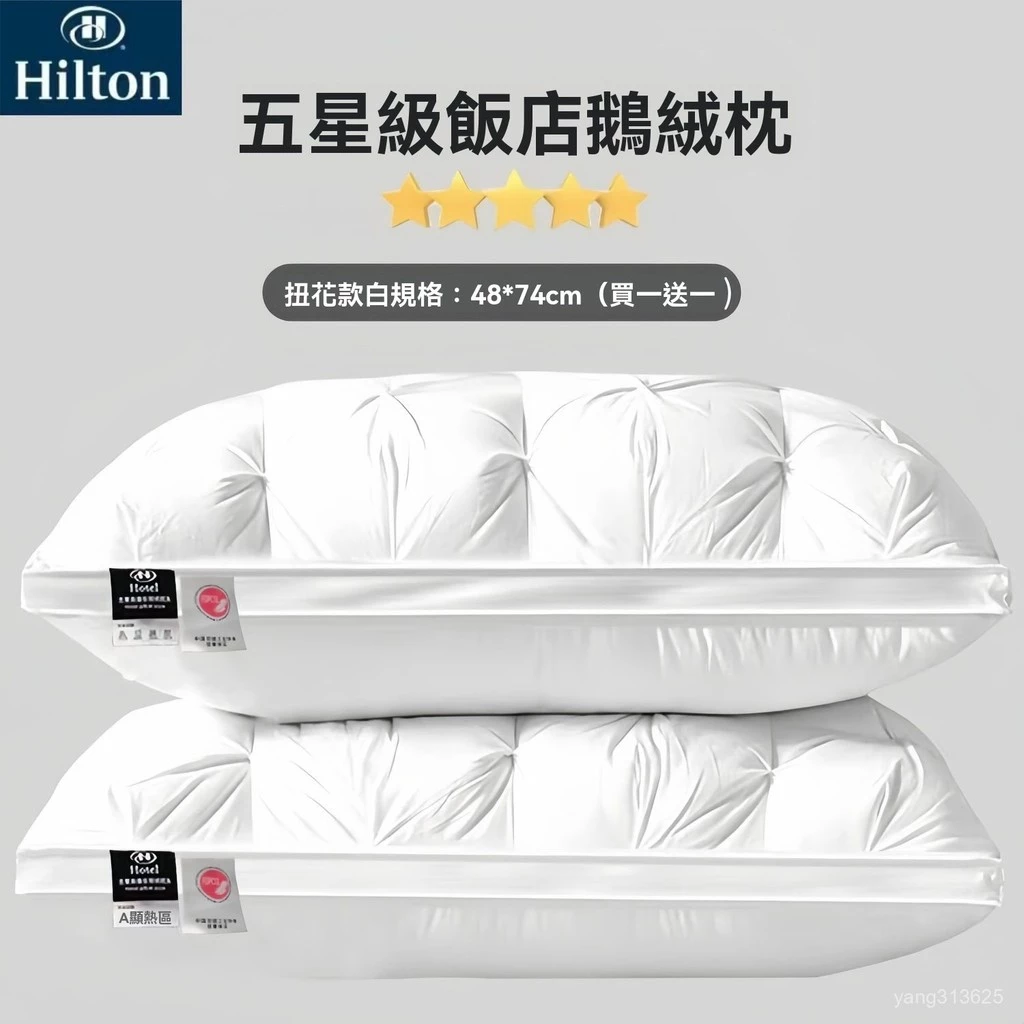 希爾頓五星級酒店 羽絨枕頭