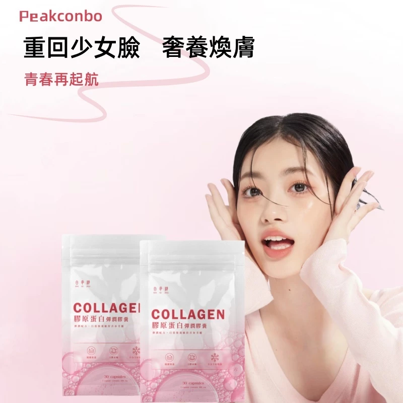 膠原蛋白 奢光煥顏錠 水解膠原蛋白 維他命c