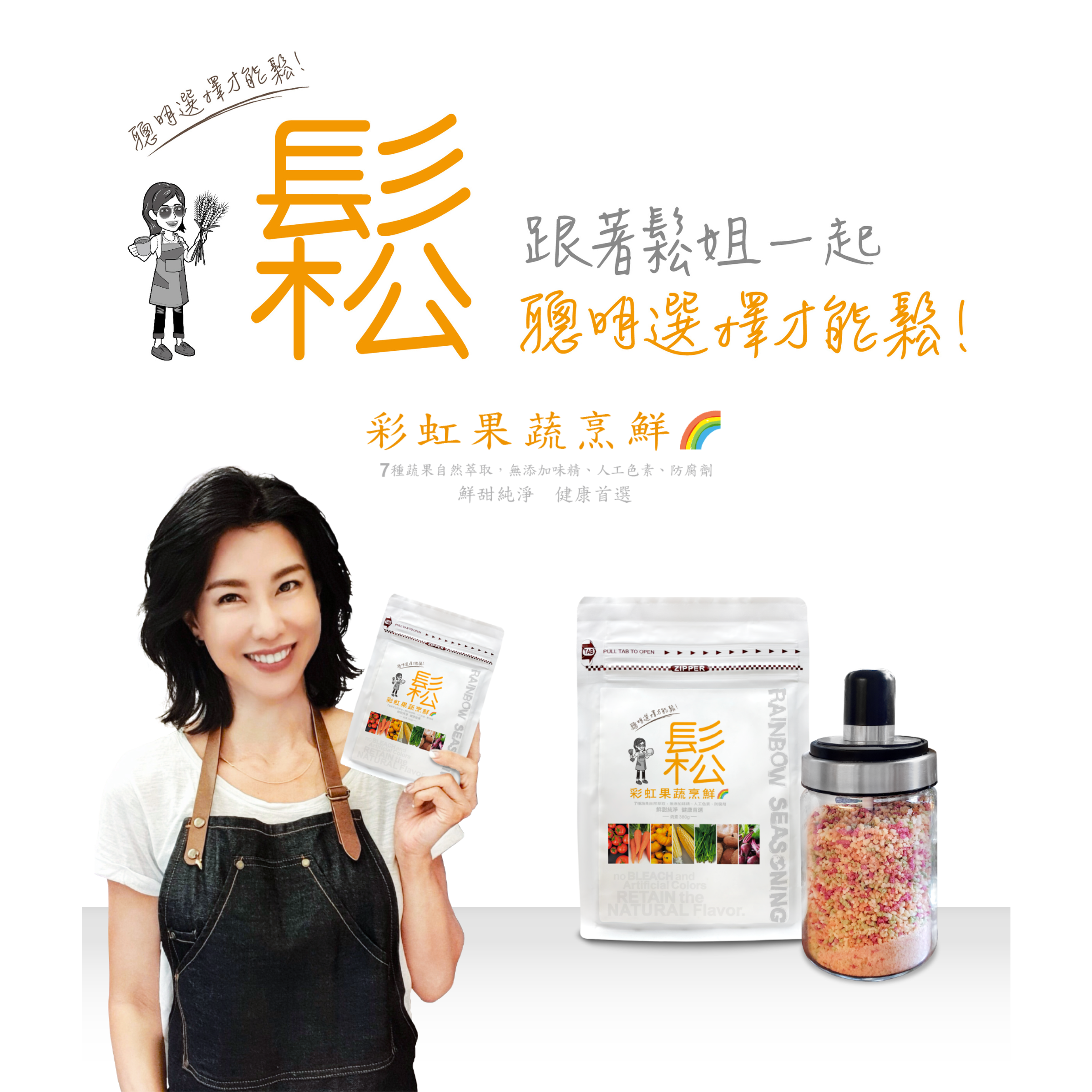 彩虹蔬果烹鮮1a
