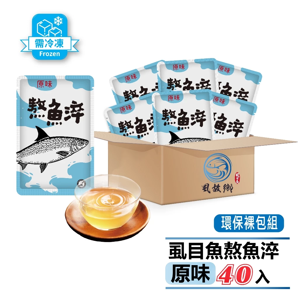 『虱故鄉食品』經典原味 熬魚淬 滴魚精 虱目魚精 40入 (90m