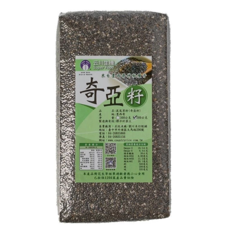 奇亞籽 最新到港 SGS檢驗合格無農藥 真空包裝 鼠尾草籽 Chia seed