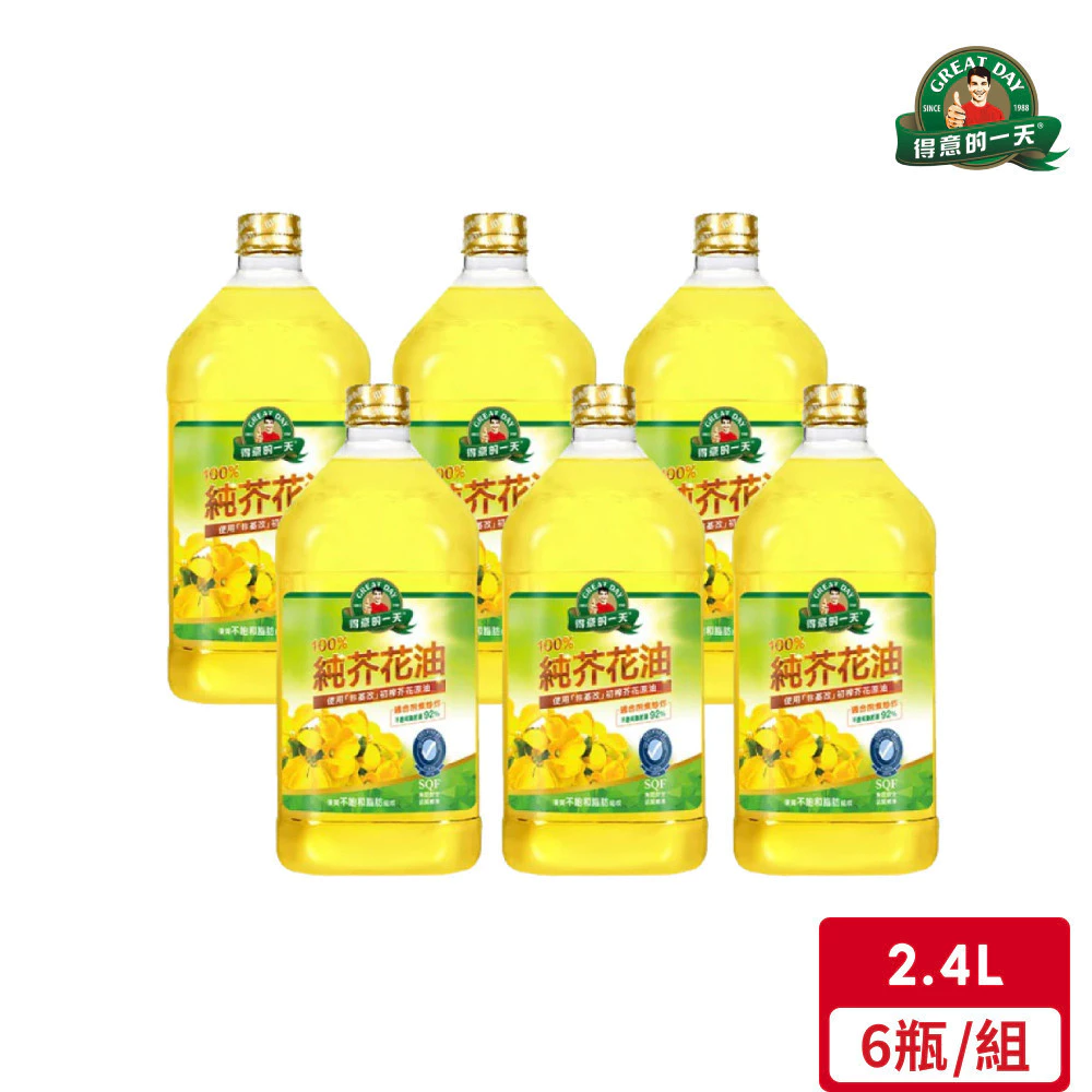 得意的一天 純芥花油