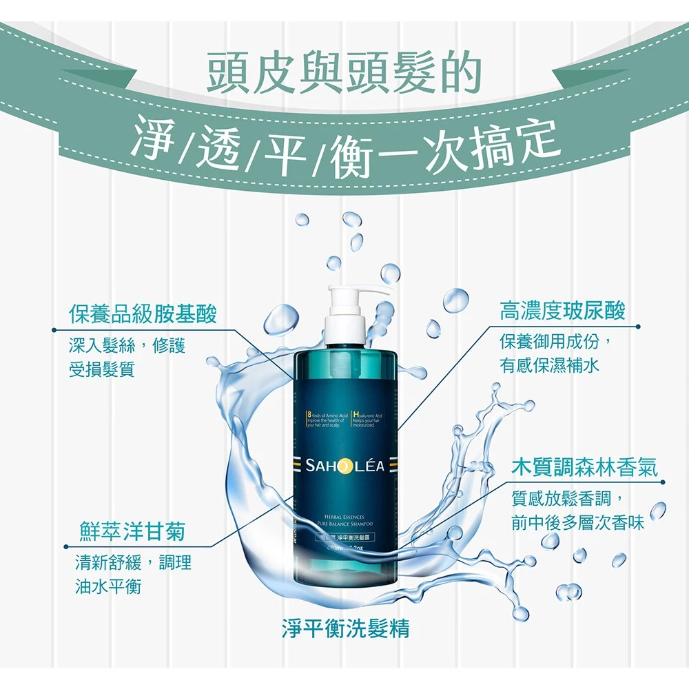 【SAHOLEA森歐黎漾】淨平衡洋甘菊控油洗髮精1000ml 3