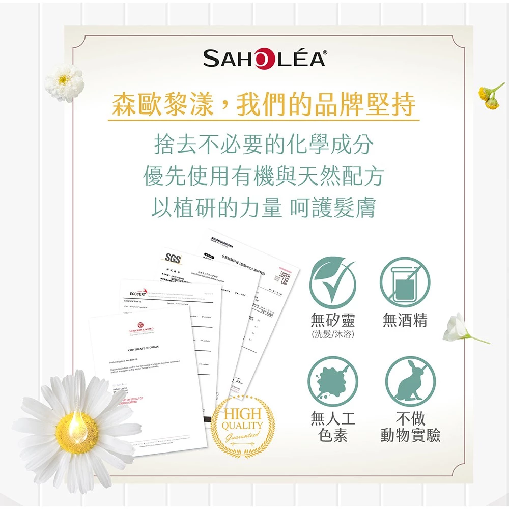 【SAHOLEA森歐黎漾】淨平衡洋甘菊控油洗髮精1000ml 5