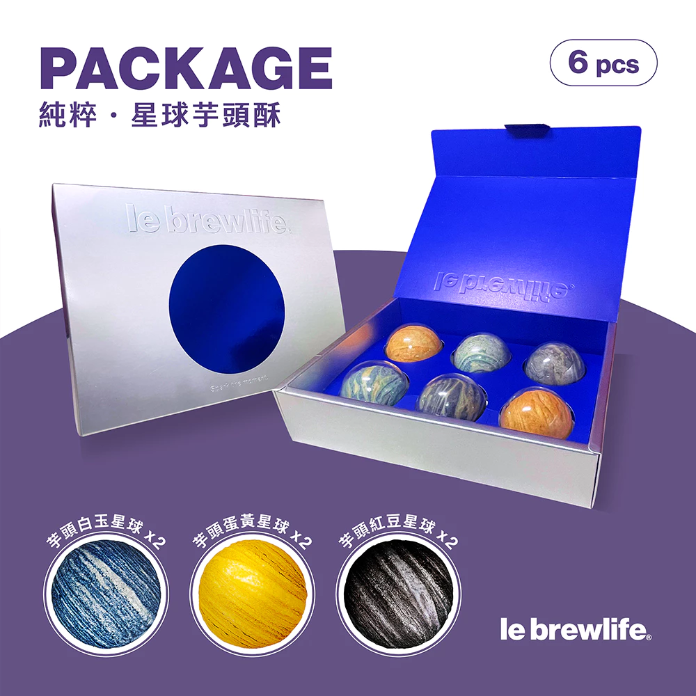 樂步 le brewlife｜星球芋頭酥 經典霧銀禮盒