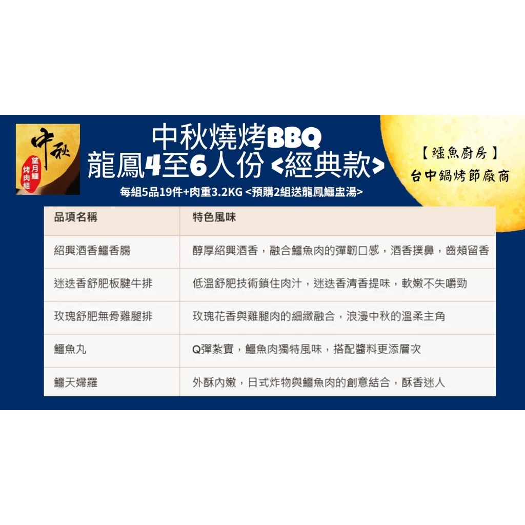 【鱷魚廚房】台中鍋烤節廠商~中秋燒烤BBQ~龍鳳4至6人份經典款 2