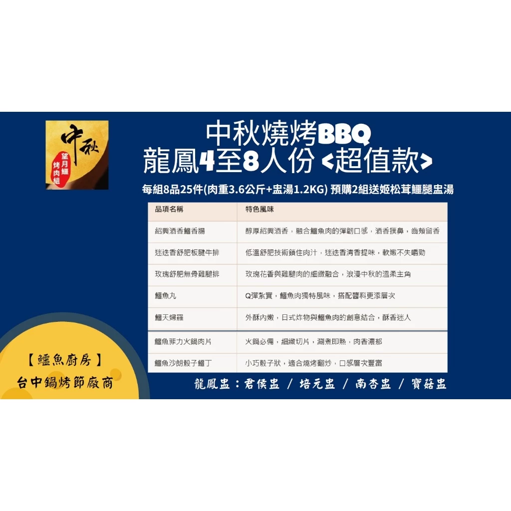【鱷魚廚房】台中鍋烤節廠商~中秋燒烤BBQ~龍鳳4至8人份超值款 1