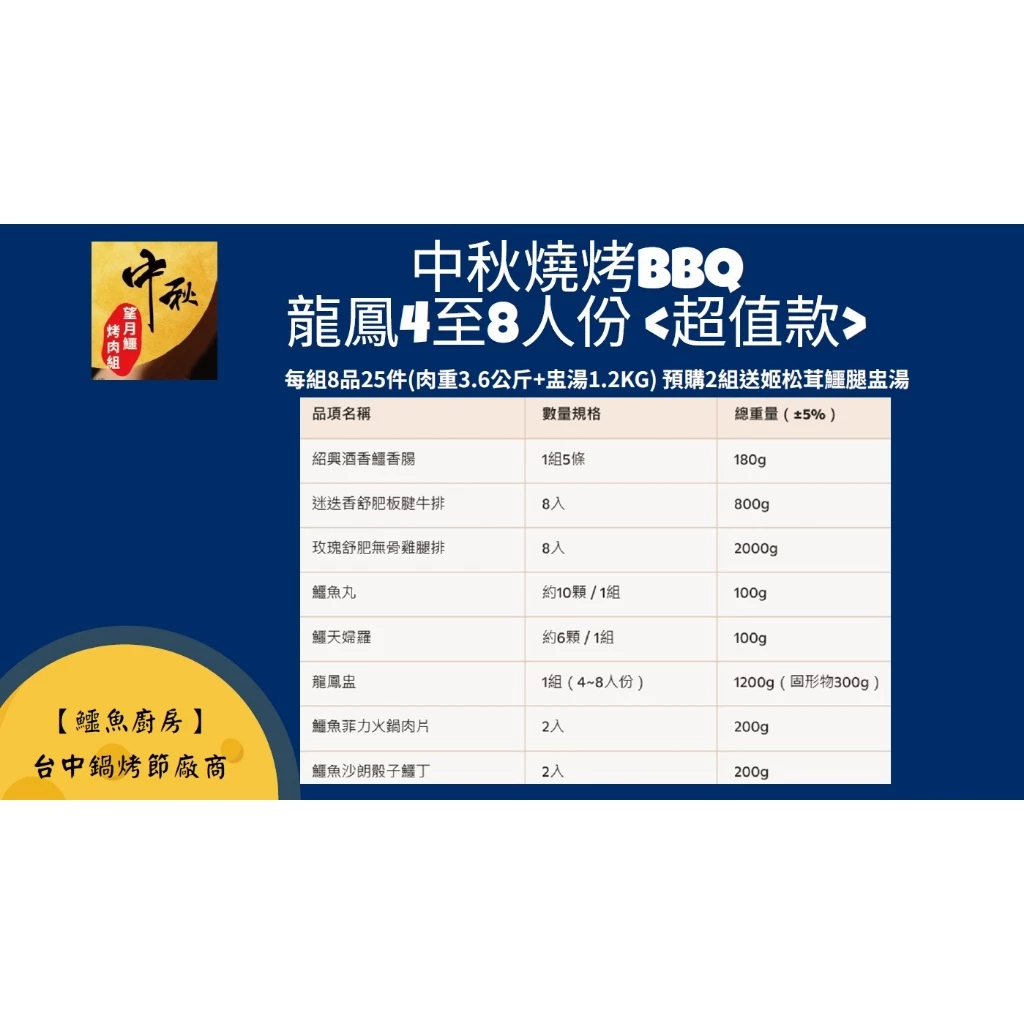 【鱷魚廚房】台中鍋烤節廠商~中秋燒烤BBQ~龍鳳4至8人份超值款