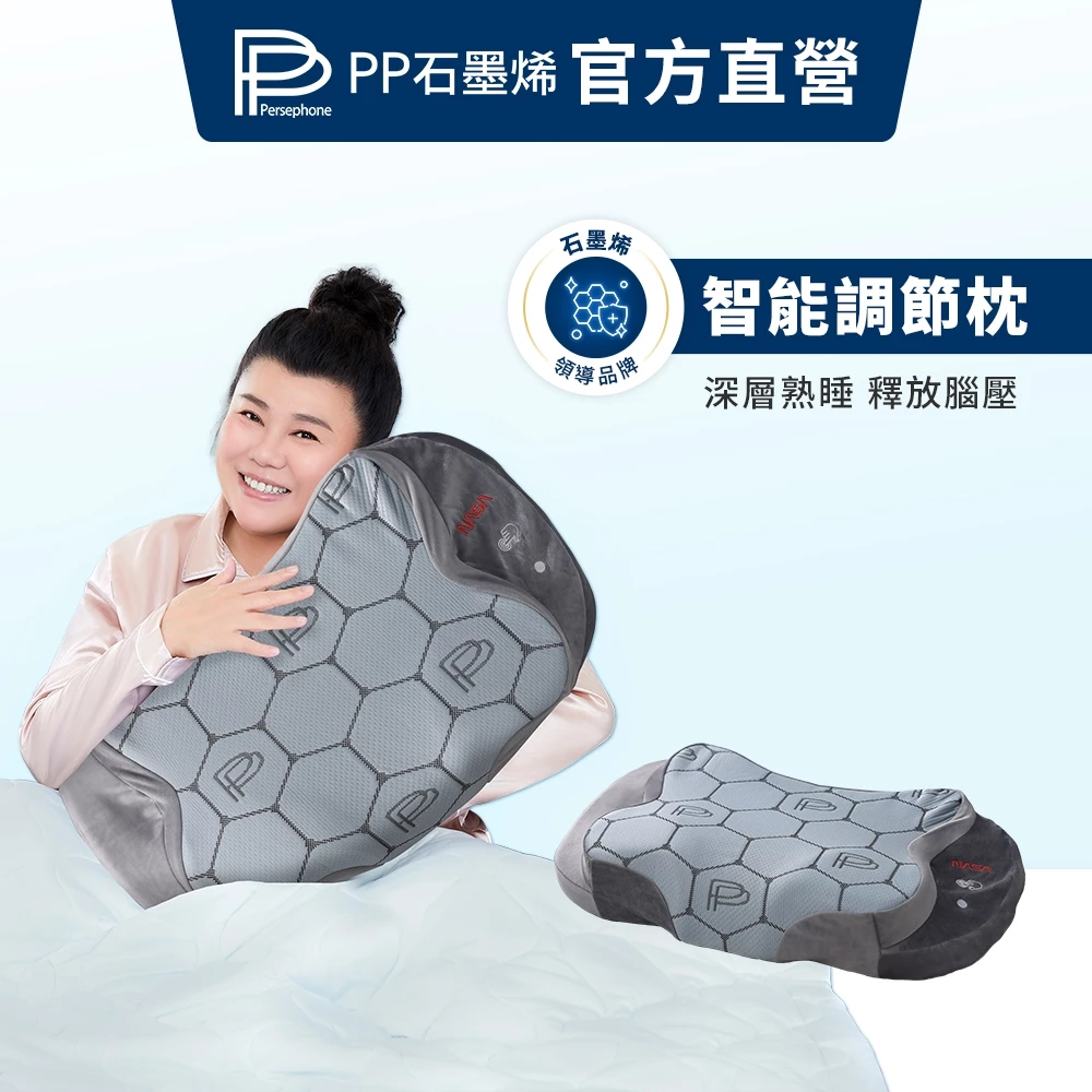 【PP 石墨烯】石墨烯智能調節枕頭_美國NASA認證_高度自由調