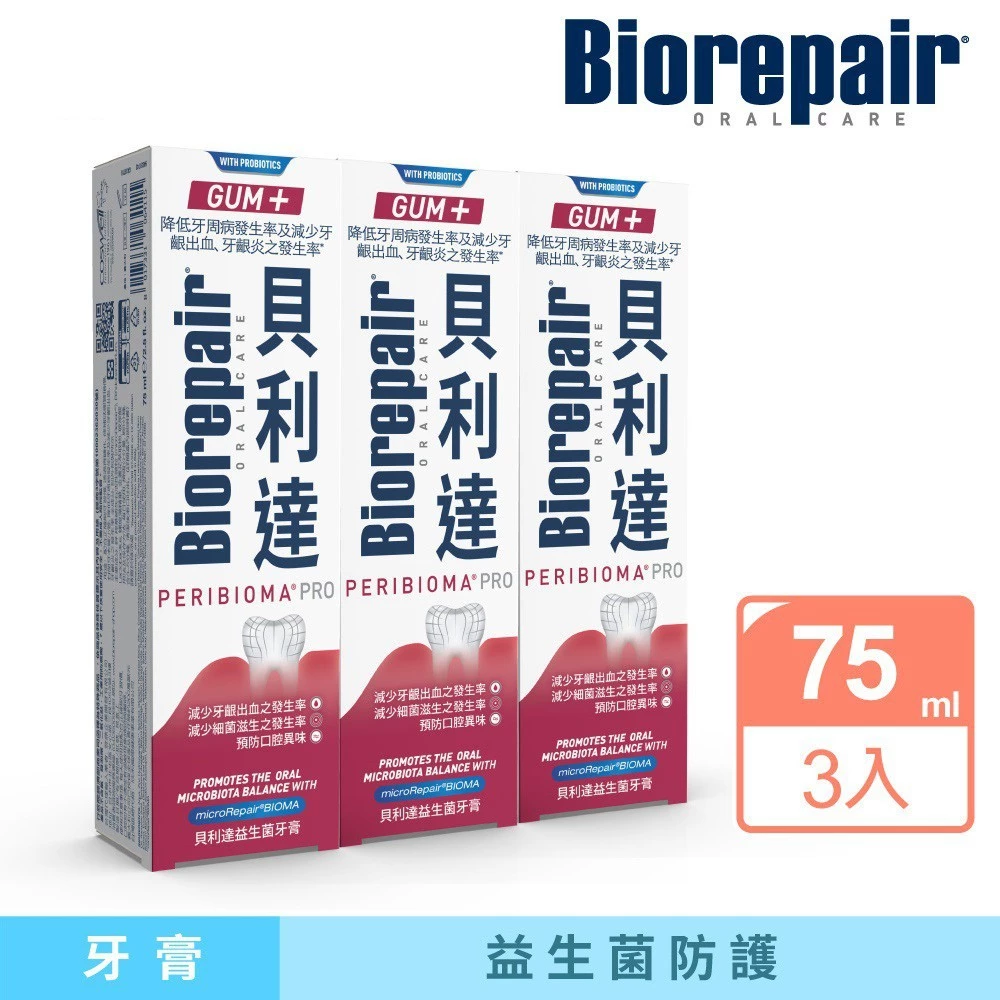 【蝦皮直營】貝利達 益生菌牙膏 75gx3入